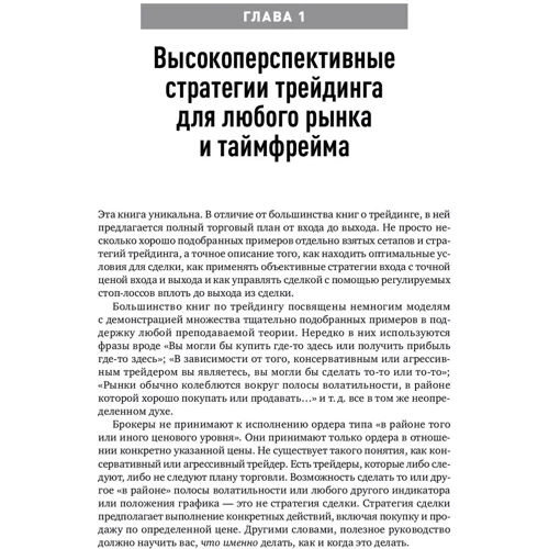 Роберт Майнер: Торговые стратегии с высокой вероятностью успеха: Тактики входа и выхода на рынках акций, фьючерсов: ISBN 978-5-9614-6820-5
