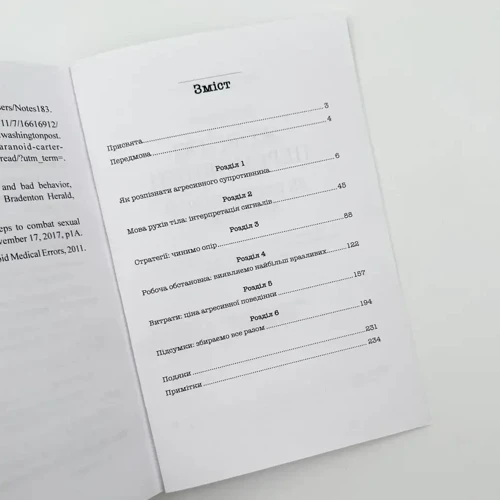 Грег Вільямс: Жорсткі перемовини. Як протистояти агресору: ISBN 978-611-01-2988-6