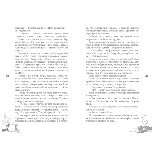 Марія Галіна: Мала Глуша. Сумна фантастична сага епохи застою: Виробник Фабула