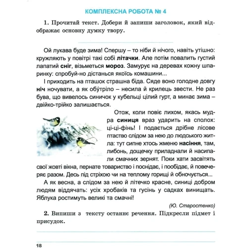 Т. Гільберг, С. Тарнавська: Збірник комплексних робіт: Українська мова та читання. Математика. Я досліджую світ. 4 клас: Обложка Мягкая