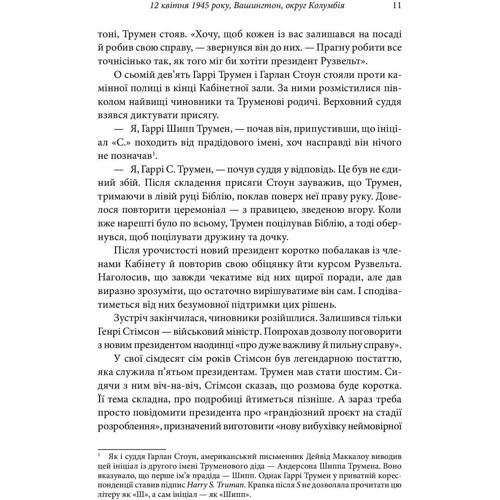 Кріс Воллес, Міч Вайсс: Зворотний відлік 1945 року. Атомна бомба та 116 днів, що змінили світ: Производитель Клуб семейного досуга