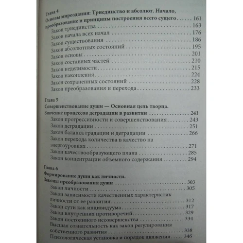 Законы мироздания, или основы существования Божественной Иерархии. Том I: Обложка Мягкая