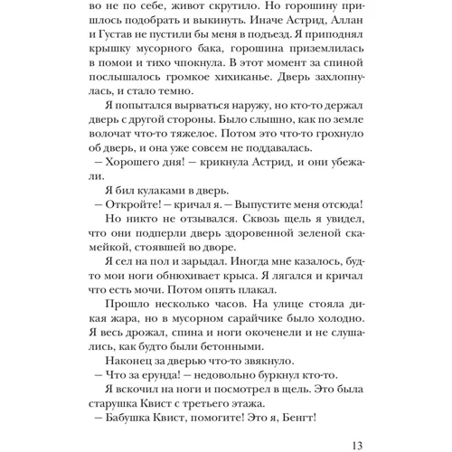 Фріда Нільсон: Джаггер, Джаггер: Виробник самокат