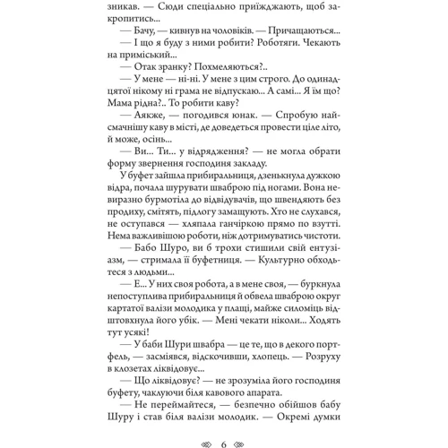 Василь Добрянський: Школа зелених мавп: Количество страниц 264