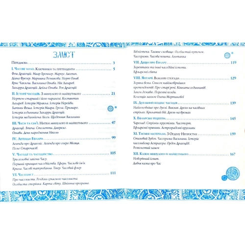 Наталія Щерба: Часодійна книга (колекційне видання): ISBN 978-966-429-662-2