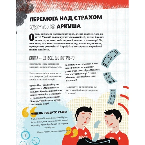 Крістофер Едж: Як#писати і не лажати: Автор Кристофер Эдж