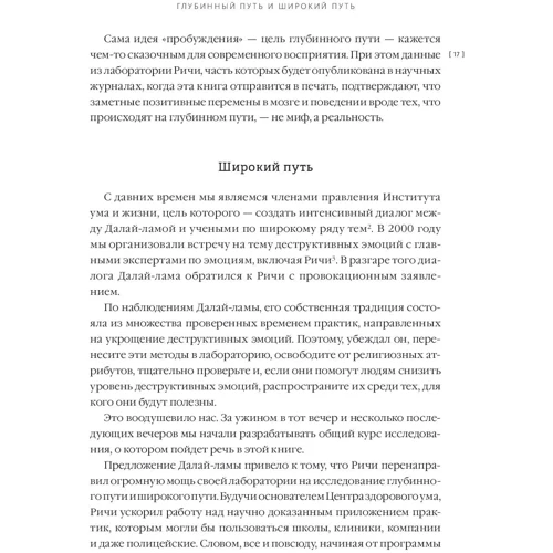 Змінені риси характеру. Як медитація змінює ваш розум, мозок і тіло: Виробник Манн, Іванов і Фербер