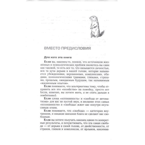 Дмитро Леушкин: Турбо-Суслик. Як припинити трахати себе мозок і почати жити: Автор Дмитро Леушкин