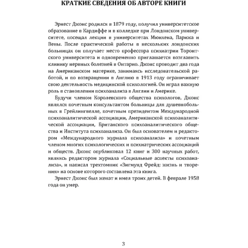 Эрнест Джонс: Жизнь и творения Зигмунда Фрейда: Производитель Сварог