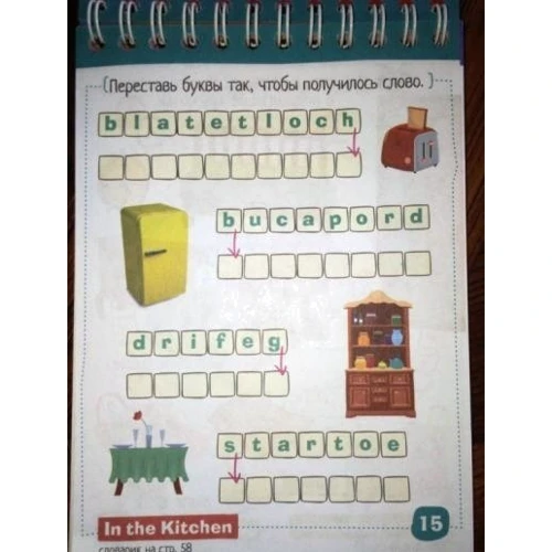 English. Мой дом. Уровень 1. Умный блокнот: ISBN 978-5-8112-5397-5
