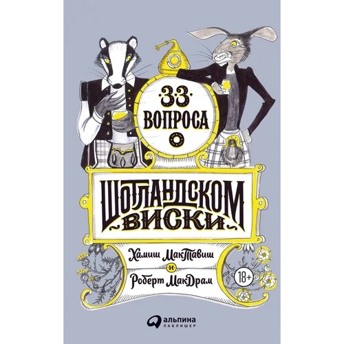 Оксана Моргунова-Петрунько: 33 вопроса о шотландском виски
