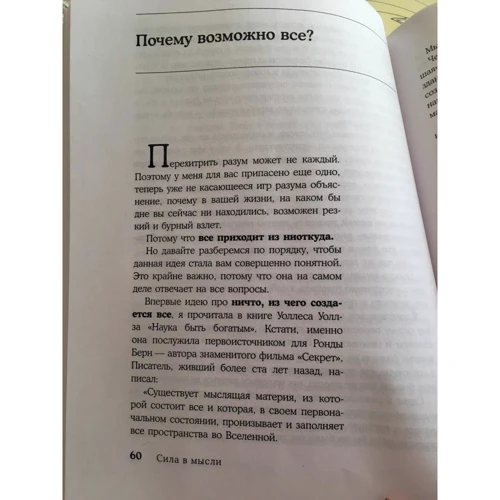 Єлизавета Волкова: Сила в Думки. Як виконати заповітне бажання за 30 днів: Жанр Езотерика. окультизм