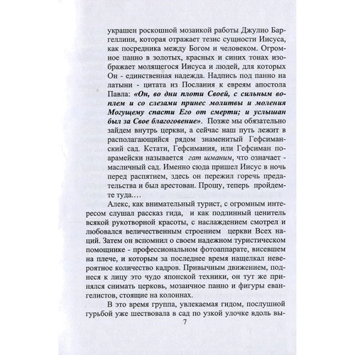 Олекса СВІТЛО: Остання спокуса Сина Людського: Обкладинка Тверда