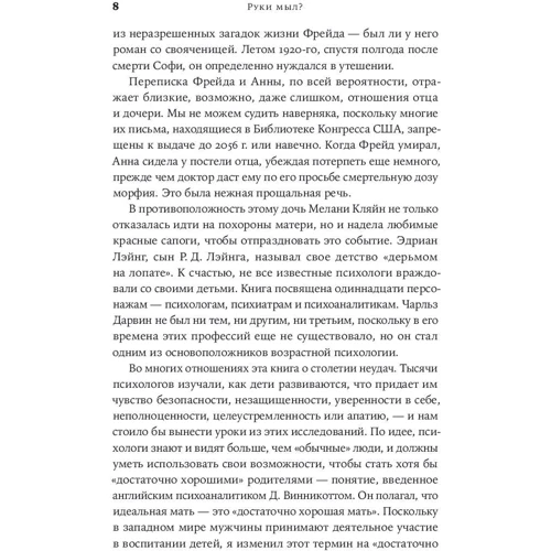 Дэвид Коэн: Руки мыл? Родительский опыт великих психологов фото 9