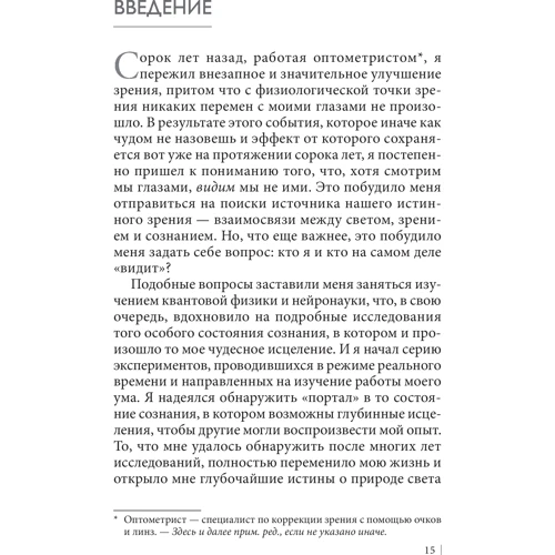 Девід Ліберман: Зцілення світлом і кольором: Практичний посібник: Обкладинка М'яка