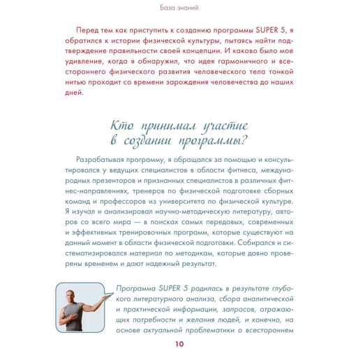 ПЯТЬ: как похудеть за 5 минут в день: Обложка Твердая