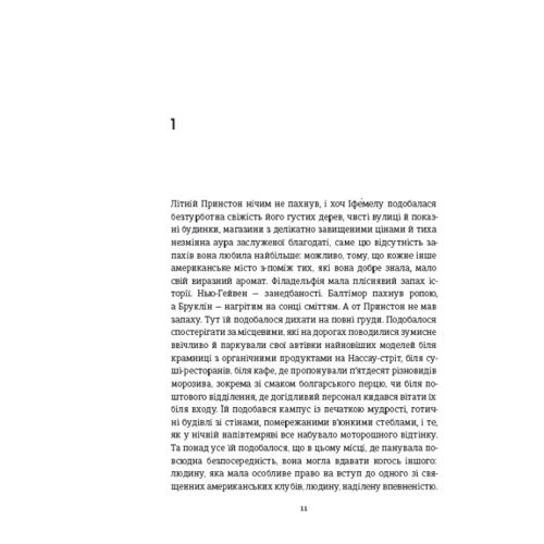 Чимаманда Нґозі Адічі: Американа: Производитель #книголав