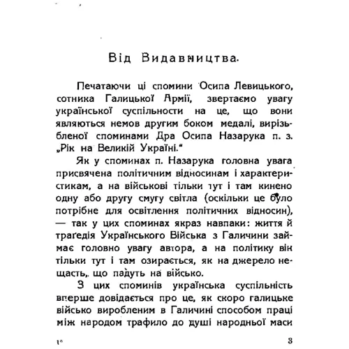 Осип Левицький: Галицька армія на Великій Україні. Спомини з часу від липня до грудня 1919: Производитель Центр навчальної літератури (ЦУЛ)