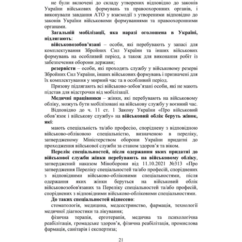 Копотун, Пєтков, Мирний: Військова медицина України.: Кількість сторінок 670