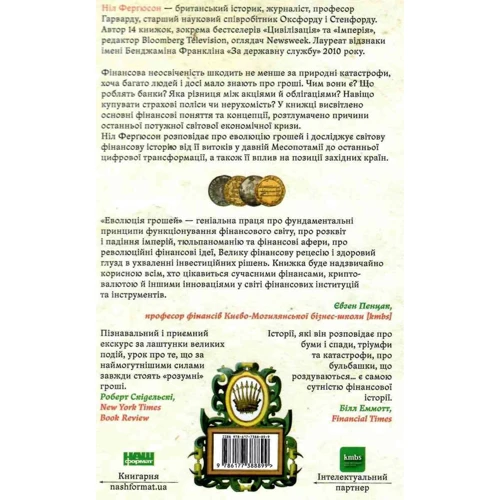 Еволюція грошей. Фінансова історія світу: Кількість сторінок 384