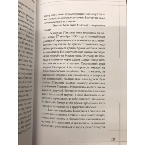 Елена Литвинская: Избранницы. 12 женских портретов на фоне времени: Производитель Рипол Классик