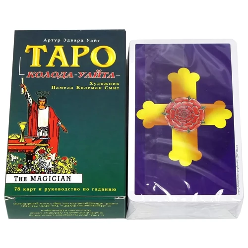 Артур Уайт: Таро. Колода Райдера-Уайта: ISBN 978-5-8183-1967-4