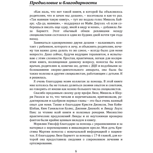 Зиглинда Мартин: Обучение моторным навыкам детей с ДЦП. Пособие для родителей и профессионалов: Количество страниц 340