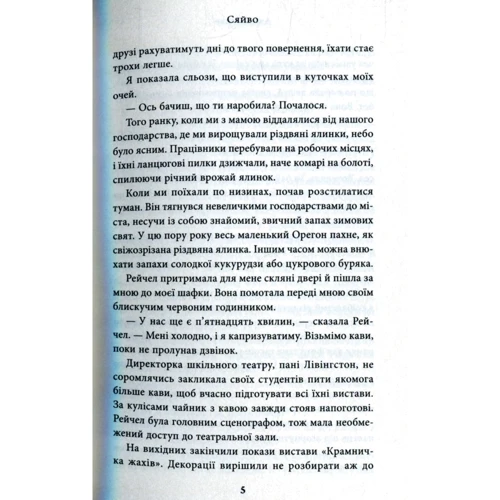 Сяйво: ISBN 978-617-7498-81-9