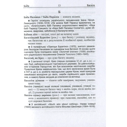 Фразеологічний словник української мови: Виробник Пiдручнікі i посiбник