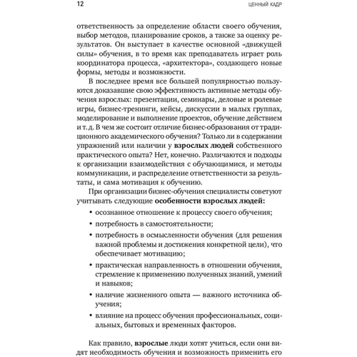 Константин Мальцев: Ценный кадр. Как построить эффективную систему обучения в компании фото 8