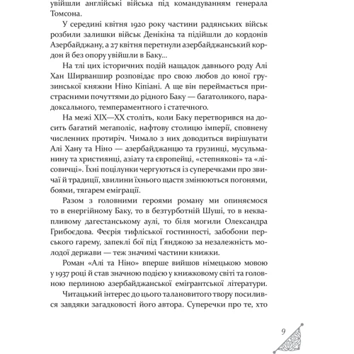 Курбан Саїд: Алі та Ніно: Автор Курбан Саїд