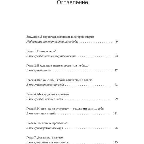 Комплект книг Эдит Ева Эгер: Выбор + Дар: Производитель Манн, Иванов и Фербер