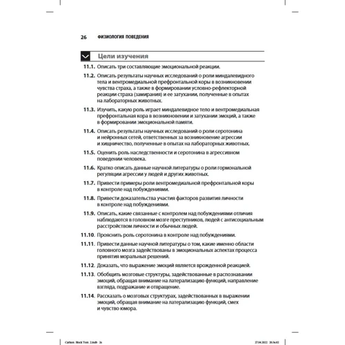 Ніл Р. Карлсон, Мелісса А. Біркетт: Фізіологія поведінки. Том 2 (12-те видання): Обкладинка Мягкая