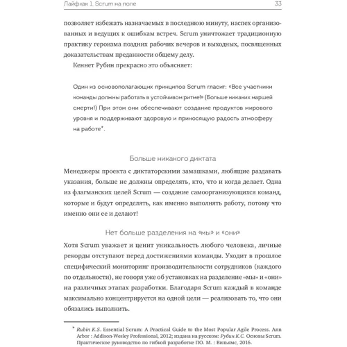 Ілан Голдштейн: Scrum без помилок. Інструменти, техніки і поради для тих, хто працює по Agile: ISBN 978-5-00146-306-1