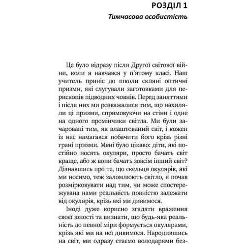 Джеймс Холліс: Перевал у середині шляху. Як подолати кризу середнього віку та знайти новий сенс життя: Автор Джеймс Холлис