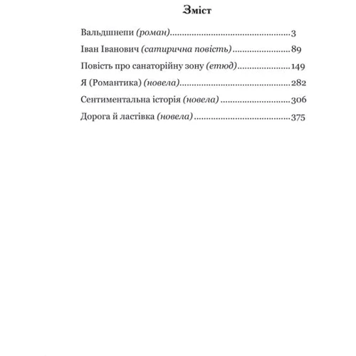 Микола Хвильовий: Я (Романтика): Кількість сторінок 384