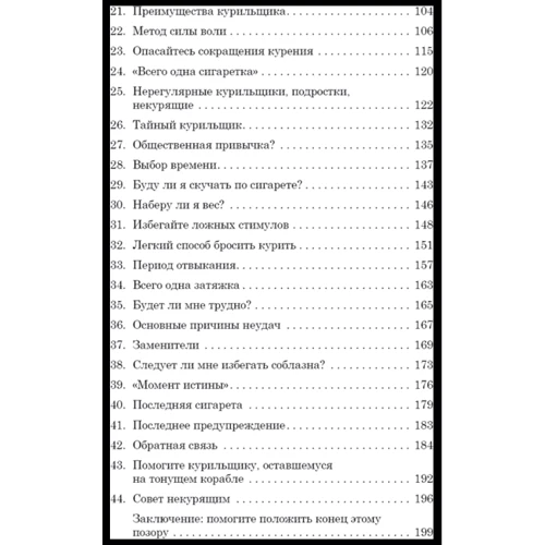 Аллен Карр: Легкий способ бросить курить: ISBN 978-5-98124-421-6