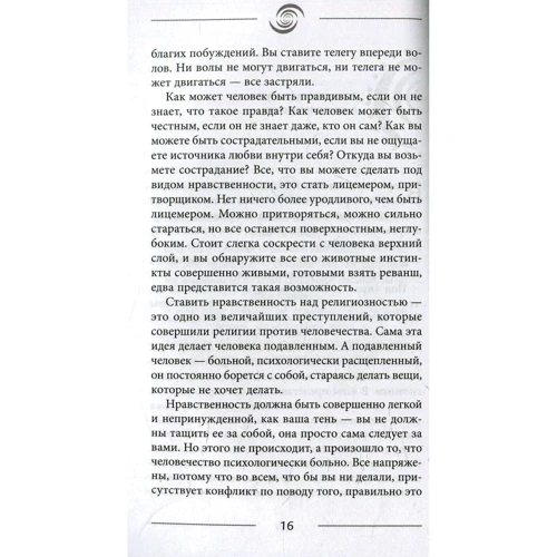 Ошо: Моральне, аморальне, вненравственние. Що правильно, а що ні?: Виробник весь