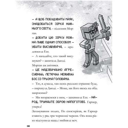 Нік Еліопулос: MINECRAFT. Остання надія: Обложка Твердая