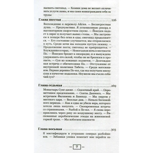 Олександра Давид-Ніель: Подорож парижанки в Лхасу: Кількість сторінок 400