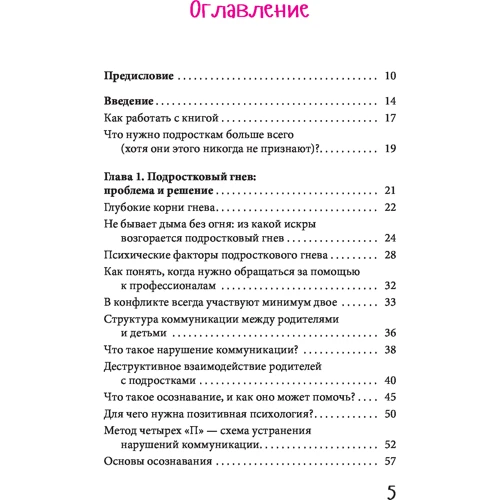 Абблетт Мітч: Як знизити агресію підлітка і налагодити з ним відносини: Виробник весь