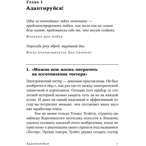 Тім Харфорд: Адаптуйся. Як невдачі призводять до успіху: Обкладинка М'яка