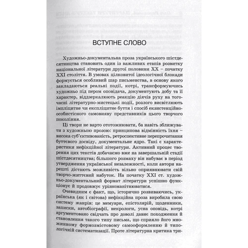 Олег Рарицький: Партітури тексту та духу. Художньо-документальна проза українських шістдесятників: Кількість сторінок 448