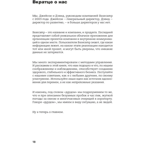 Джейсон Фрайд, Девід Хенссон: Чи не сходите з розуму на роботі: Кількість сторінок 240