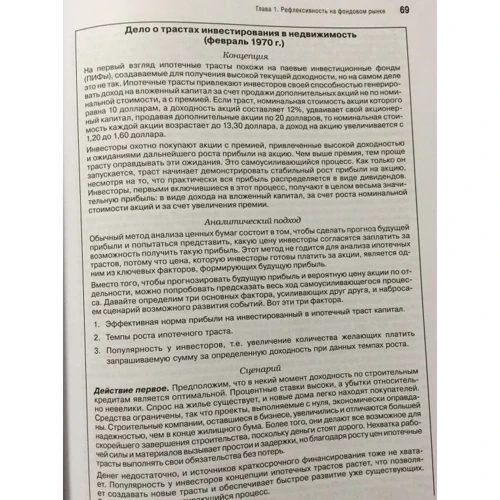 Джордж Сорос: Алхимия финансов: Жанр Финансы и инвестиции
