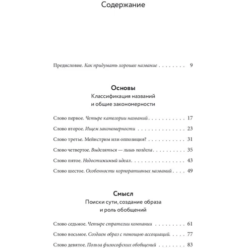 Одним словом. Книга для тих, хто хоче придумати гарну назву. 33 уроку: Обкладинка Тверда