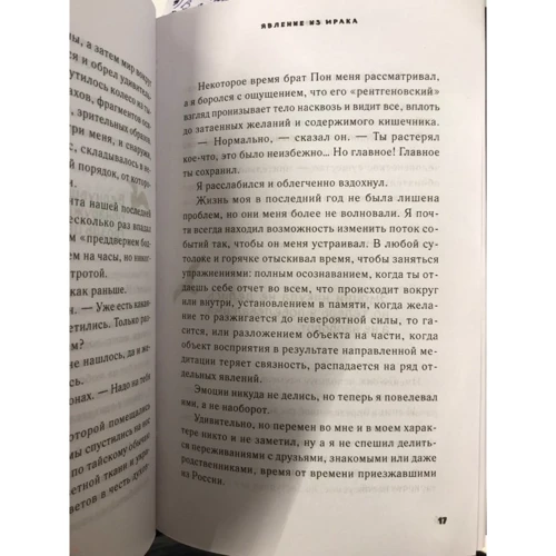Просветленные видят в темноте. Как превратить поражение в победу: Автор Олег Гор
