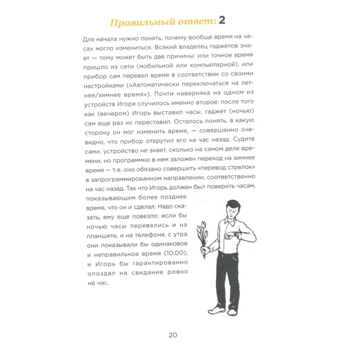 Озадачнік. 133 питання на знання логіки, математики та фізики: Виробник Паблішер