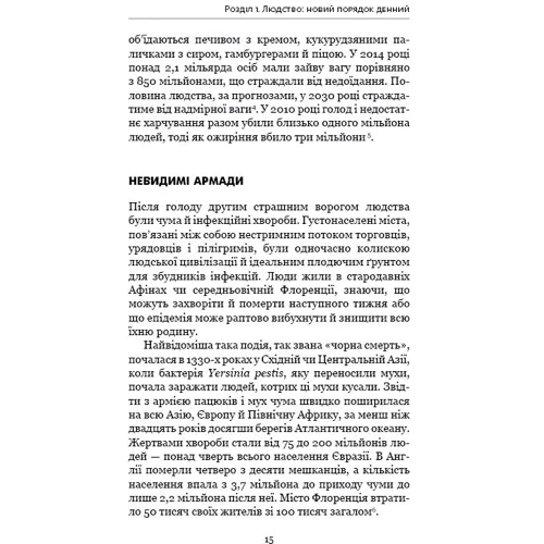 Homo Deus. Людина божественна. За лаштункамі майбутнього фото 9