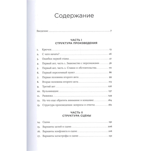 Кэти Мари Уэйланд: Архитектура сюжета. Как создать запоминающуюся историю: ISBN 978-5-00139-326-9
